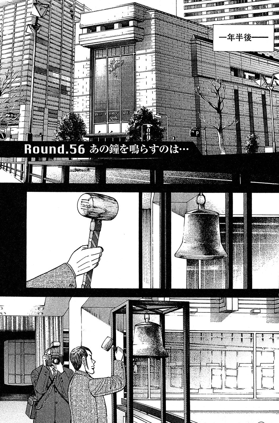 漫画マネーの拳 7巻P51