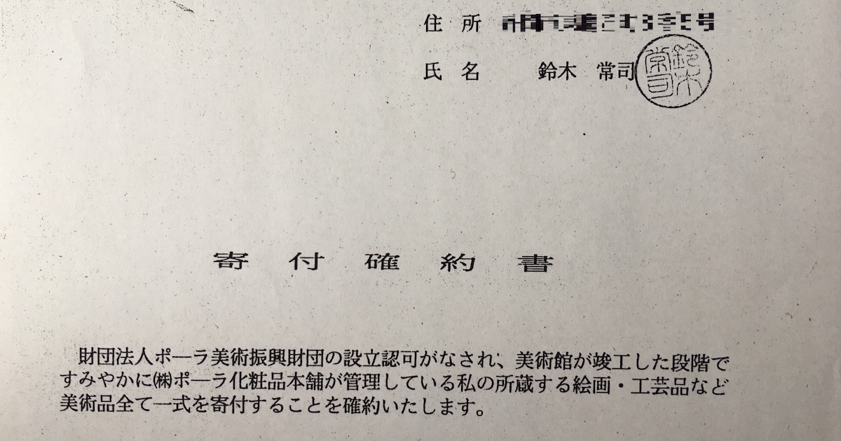 ポーラHD社長襲う第2の告発、ゴッホなど美術品の不正入手疑惑