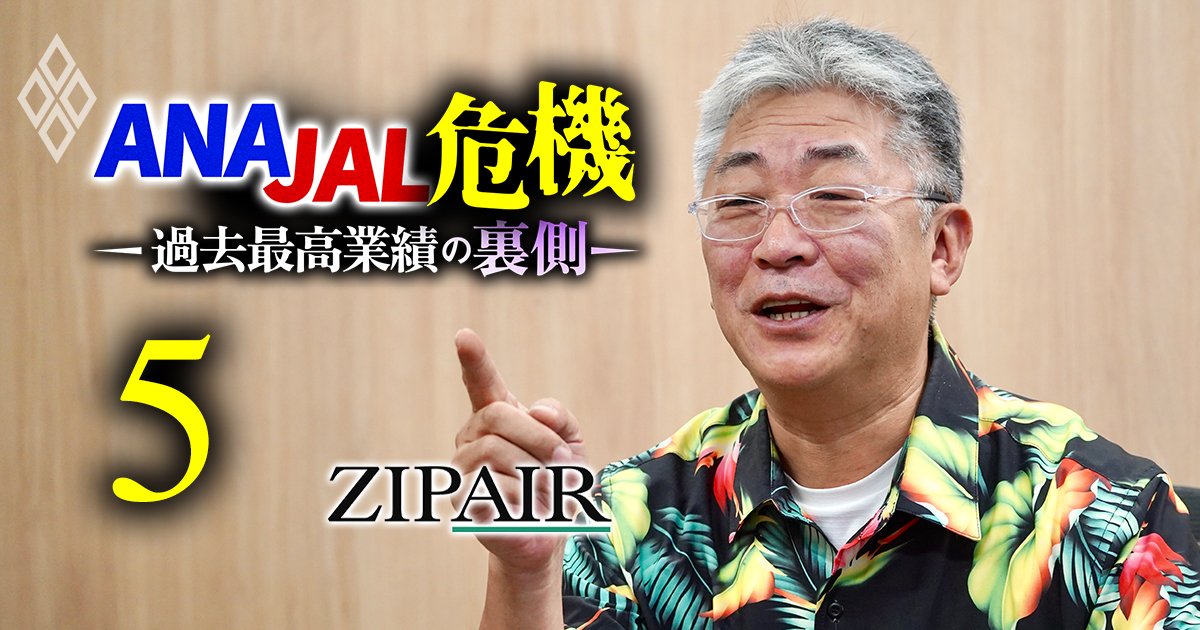 ANA JAL危機 過去最高業績の裏側#5