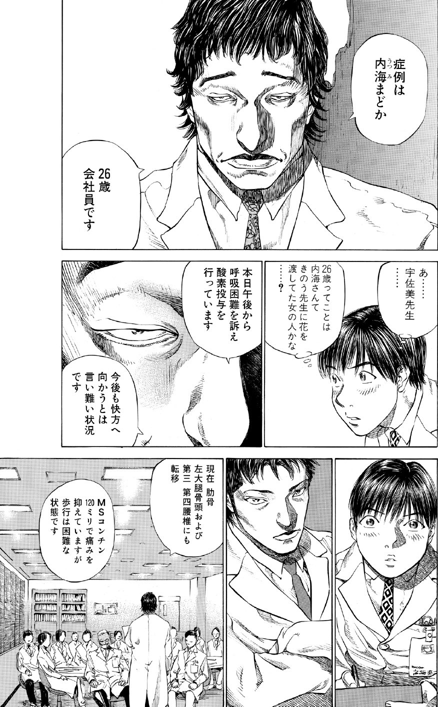 ブラックジャックによろしく　佐藤秀峰