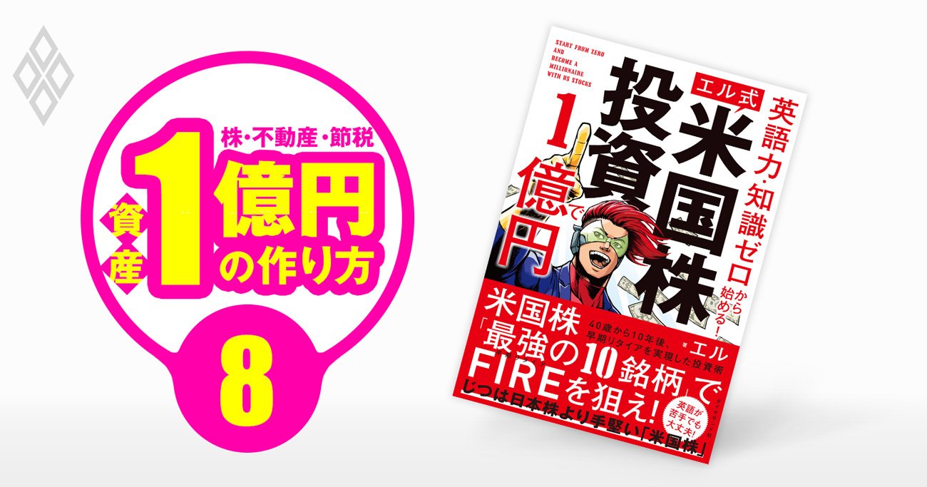 弐億貯男流・手抜き投資「割安成長株全20銘柄リスト」、投資手法を完全