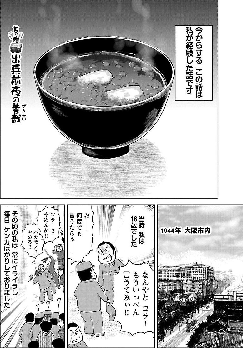 『戦争めし』（c）魚乃目三太／秋田書店