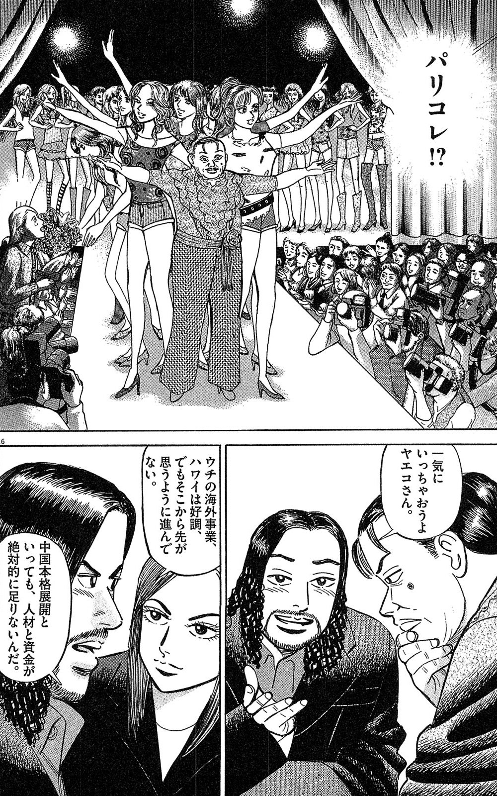 漫画マネーの拳 7巻P178