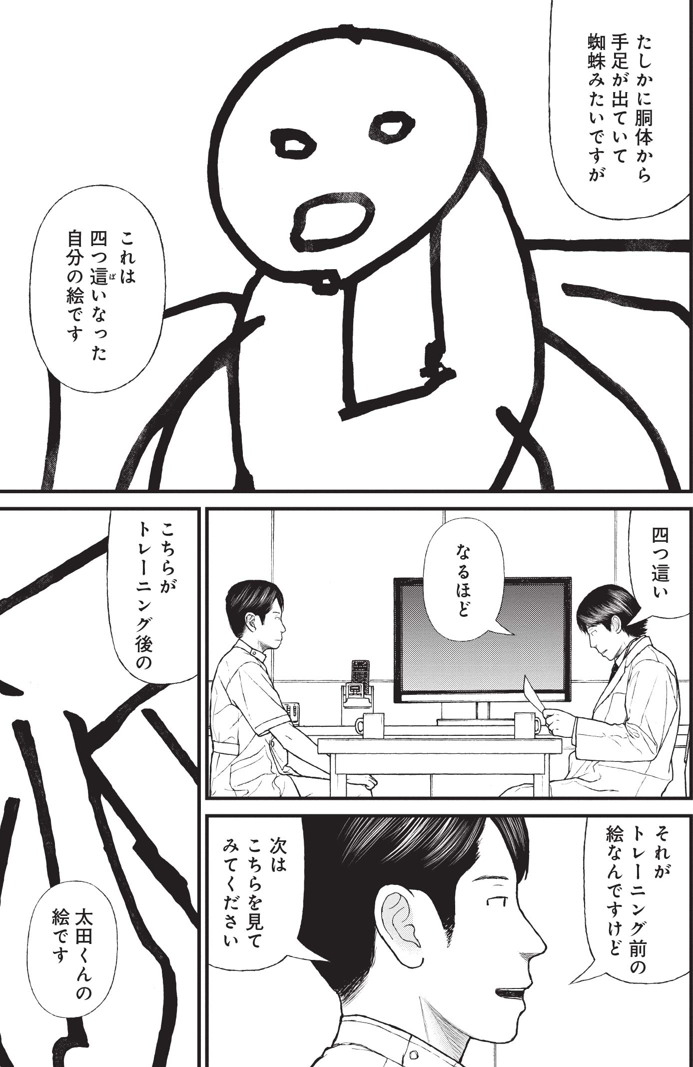 『ケーキの切れない非行少年たち』（c）宮口幸治 鈴木マサカズ／新潮社
