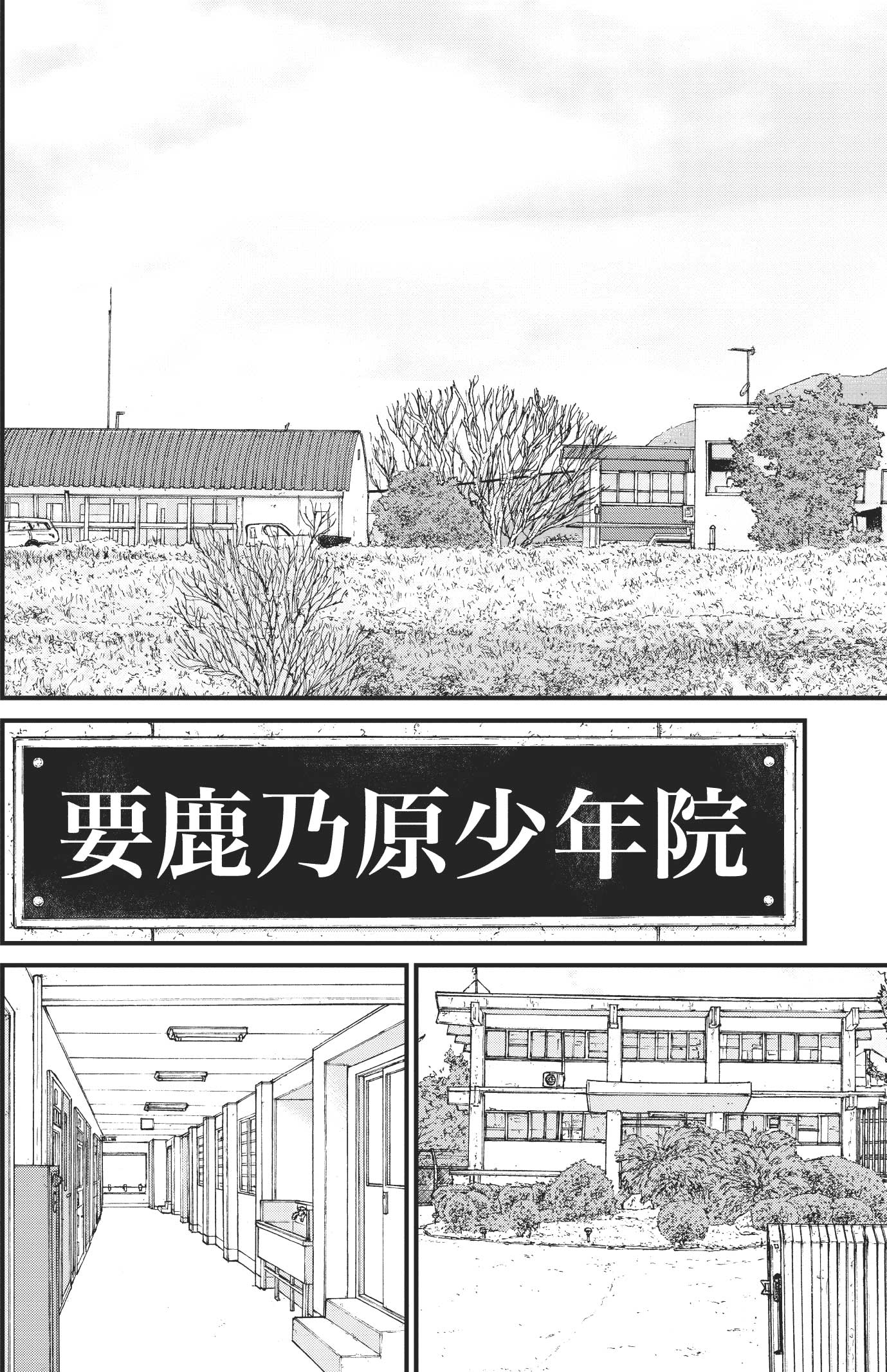 『ケーキの切れない非行少年たち』（c）宮口幸治 鈴木マサカズ／新潮社