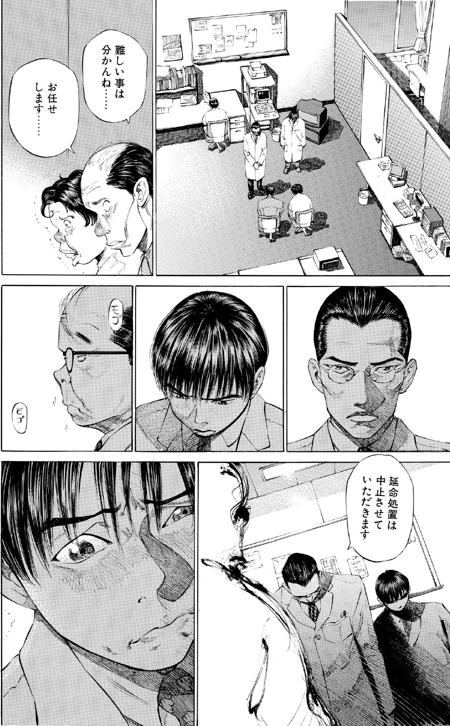 ブラックジャックによろしく　佐藤秀峰