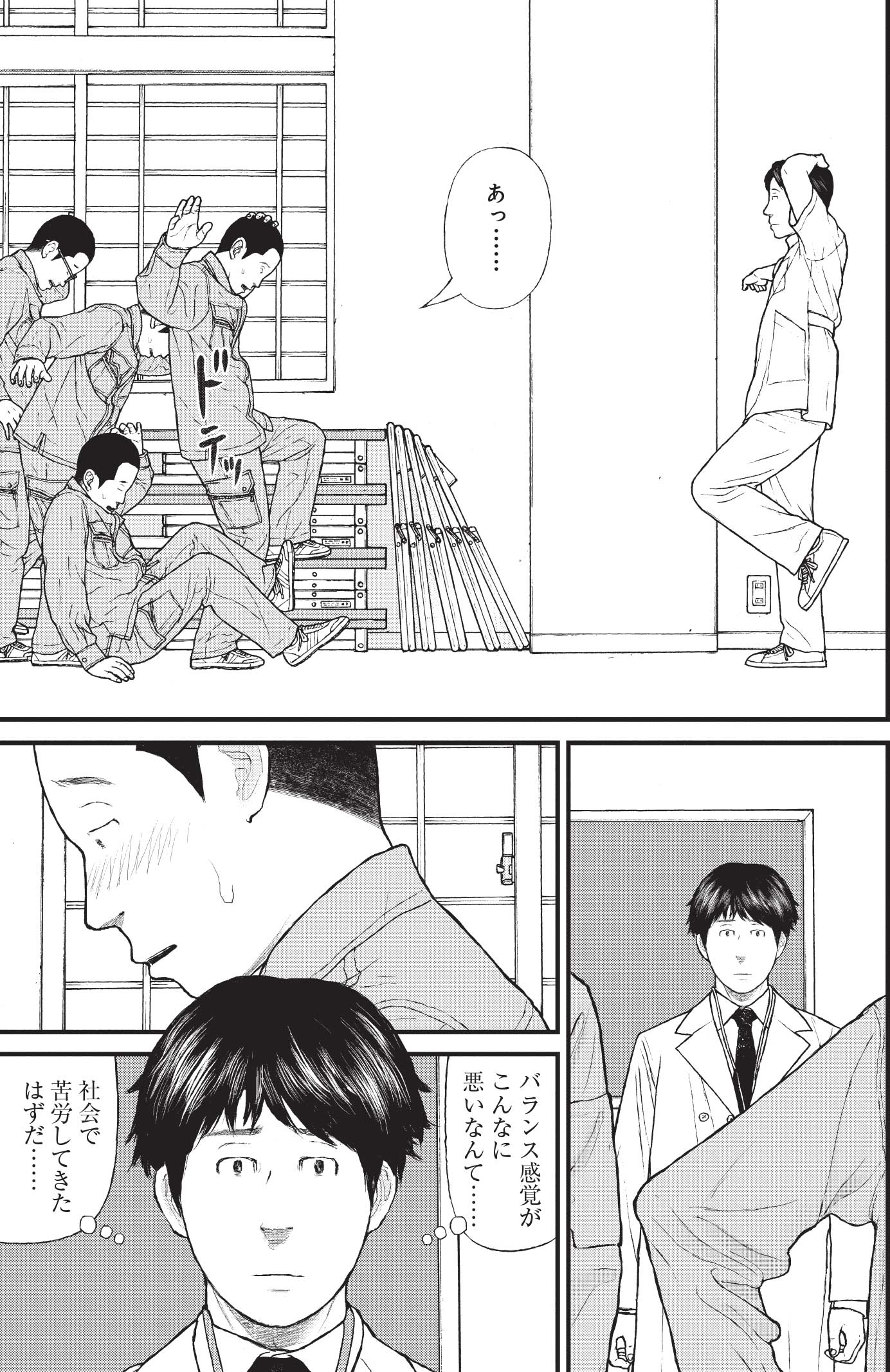 『ケーキの切れない非行少年たち』（c）宮口幸治 鈴木マサカズ／新潮社