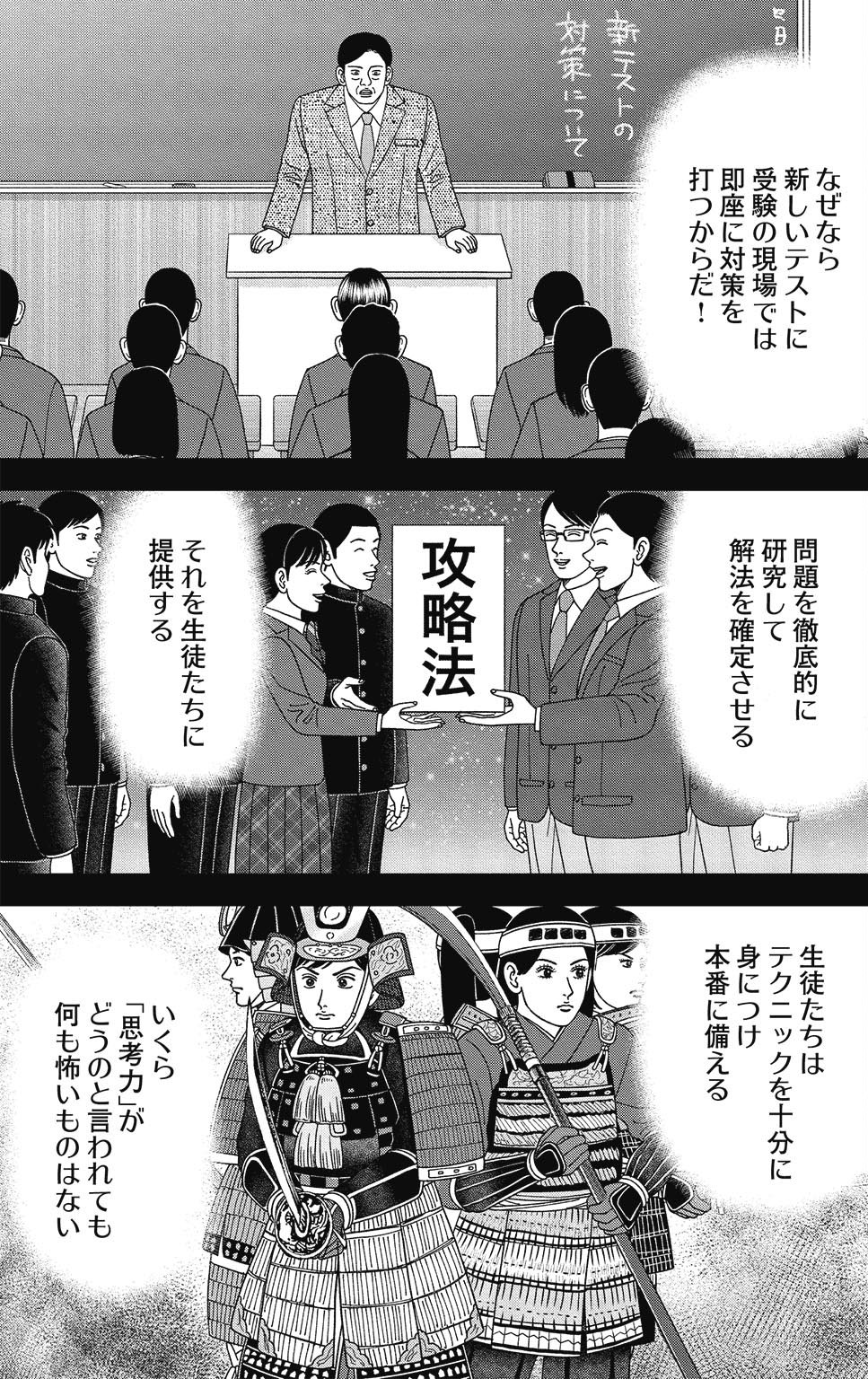 漫画ドラゴン桜2 11巻P149