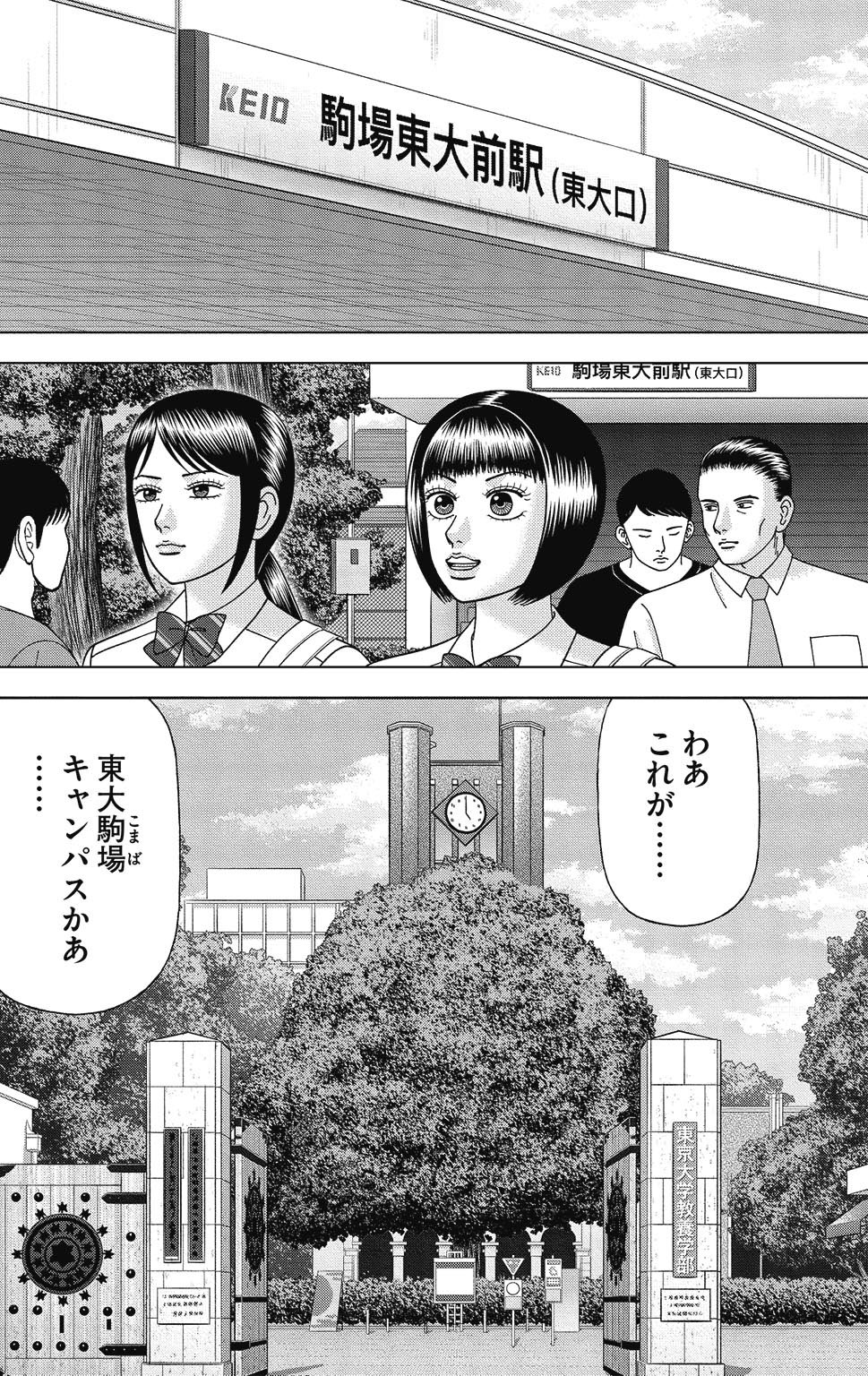 漫画ドラゴン桜2 12巻P24