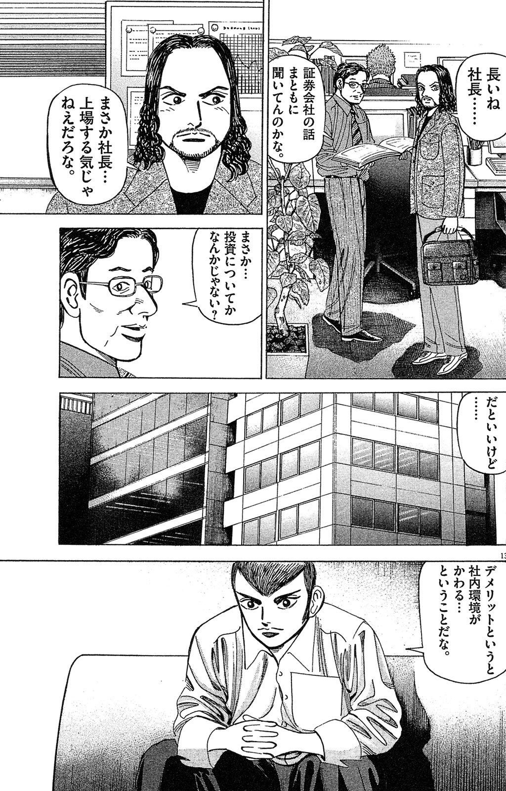 漫画マネーの拳 5巻P197