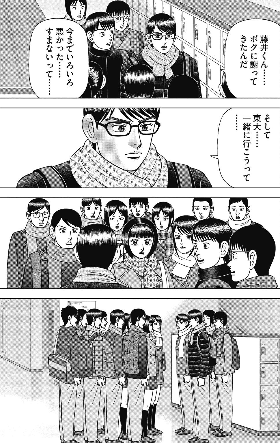 漫画ドラゴン桜2 16巻P181