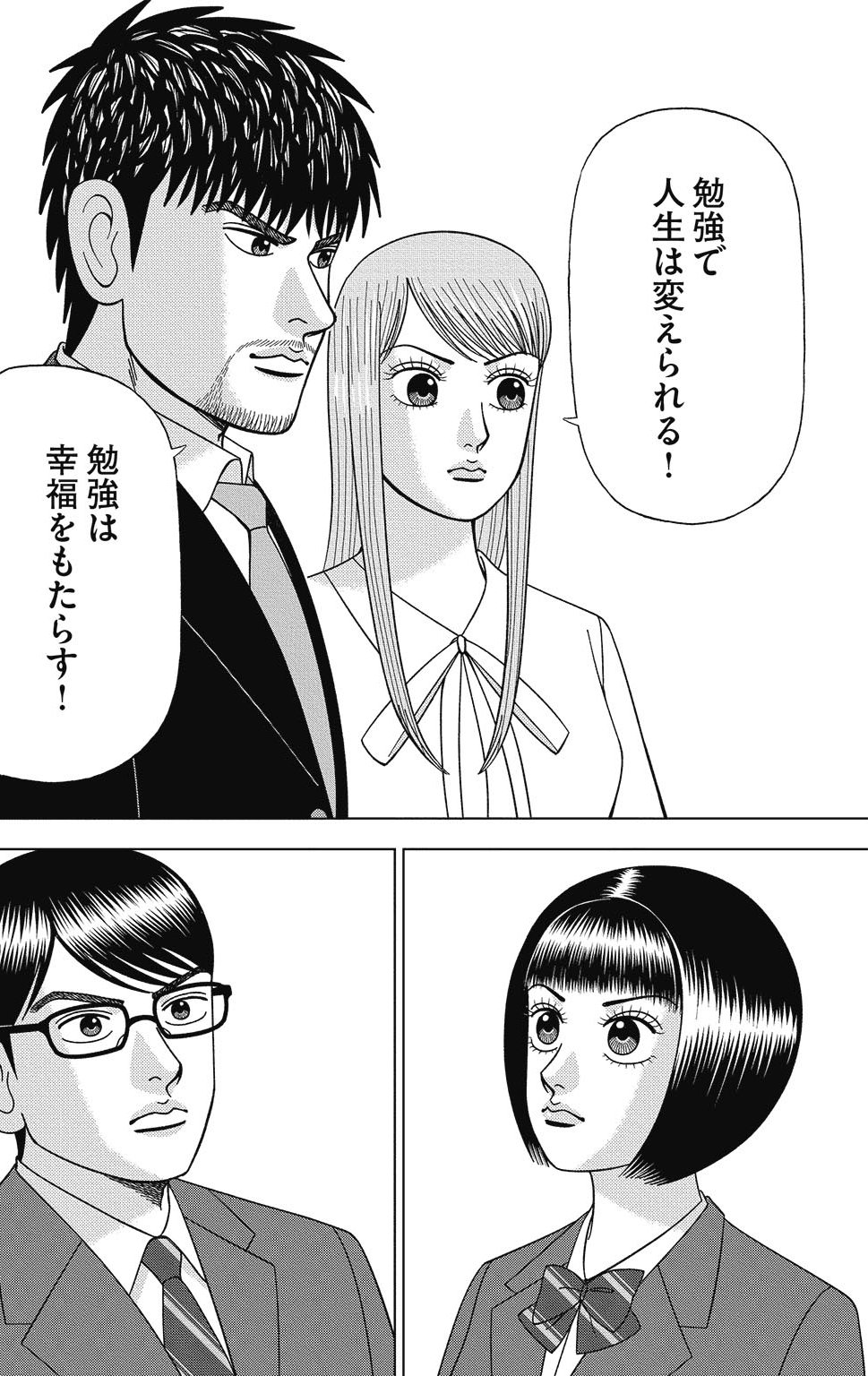 漫画ドラゴン桜2 15巻P40