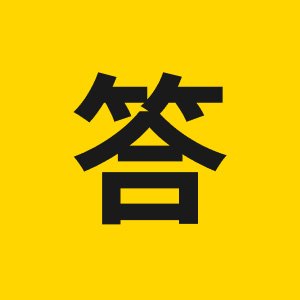 【中学受験の良問・算数】サイコロの目の和を問う頻出の思考力問題、小学生の正答率は2割