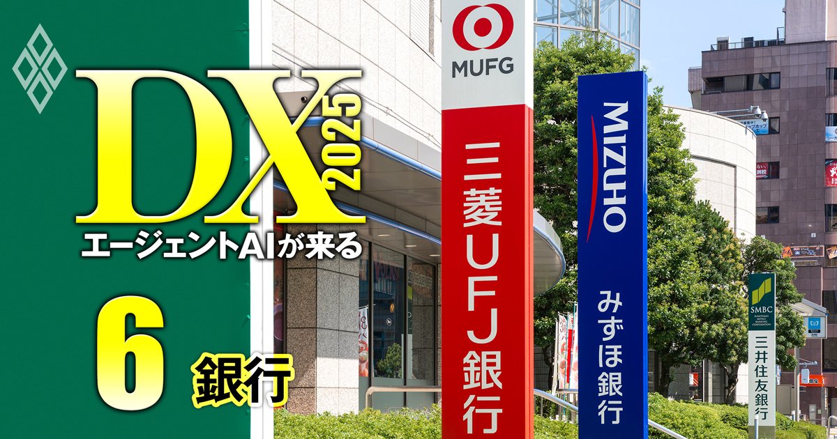 【3メガ銀AI対決】人員3倍増のMUFG、AI-CEOのSMFG、みずほは頭取自らAIエージェント作成…活用法は“三行三様”