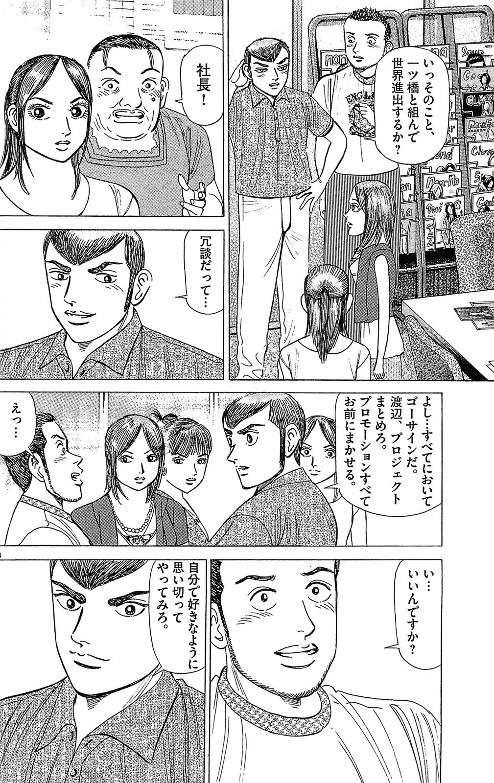 漫画マネーの拳 9巻P188