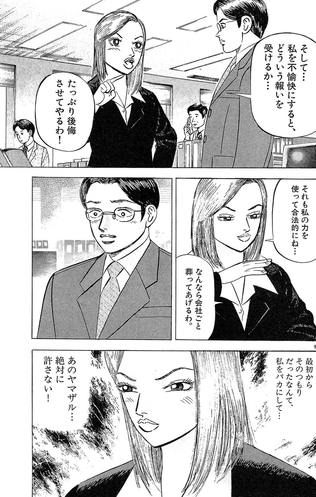 漫画マネーの拳 2巻P149