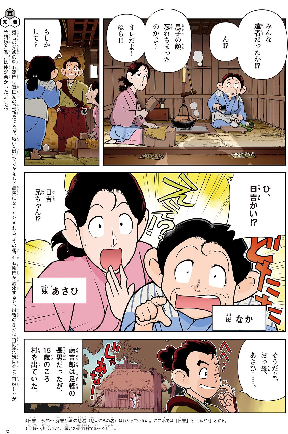 学研まんが 羽柴秀吉（監修・大石学、漫画・大久保ヤマト）