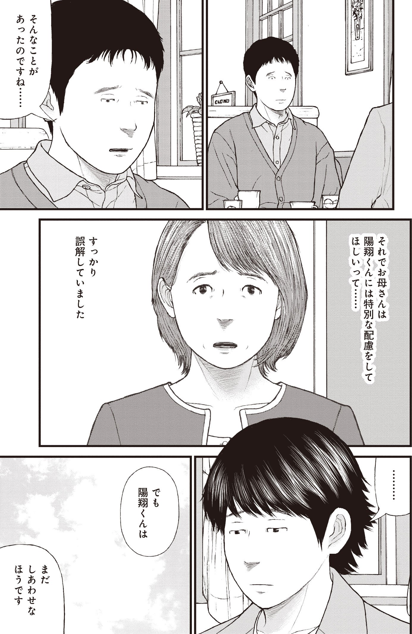 『ケーキの切れない非行少年たち』（c）宮口幸治 鈴木マサカズ／新潮社