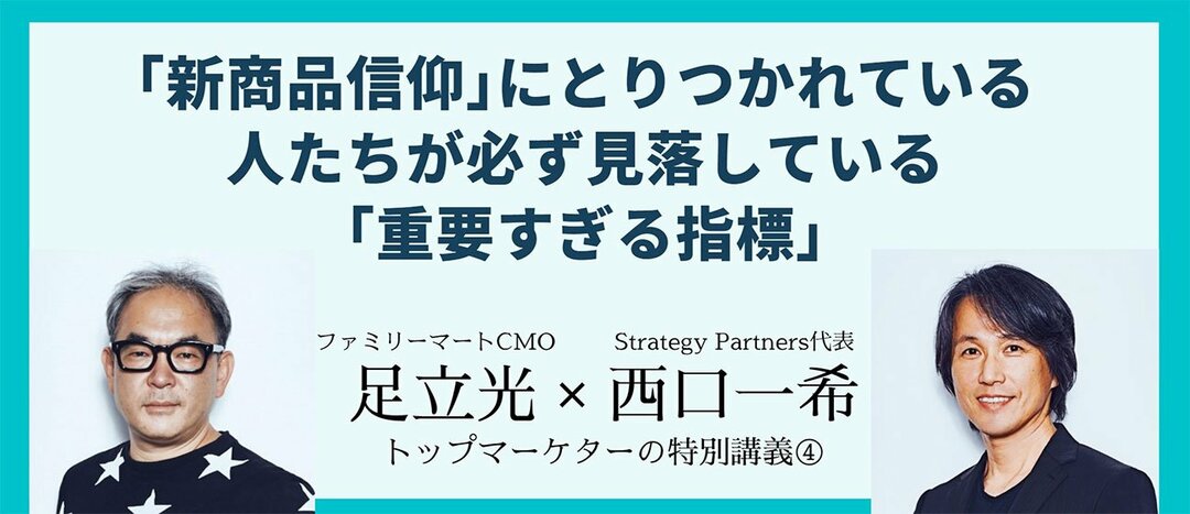 「新商品信仰」にとりつかれている人たちが必ず見落としている「重要すぎる指標」