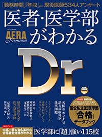 年収1600万円以上が46%!現役医師534人大調査