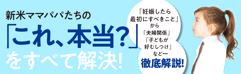 絶対に賢い子になる子育てバイブル 告知情報 Diamond Jp