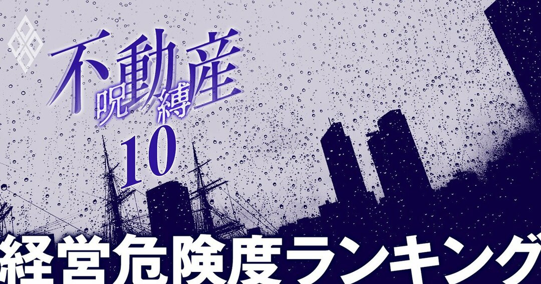 不動産の呪縛#10