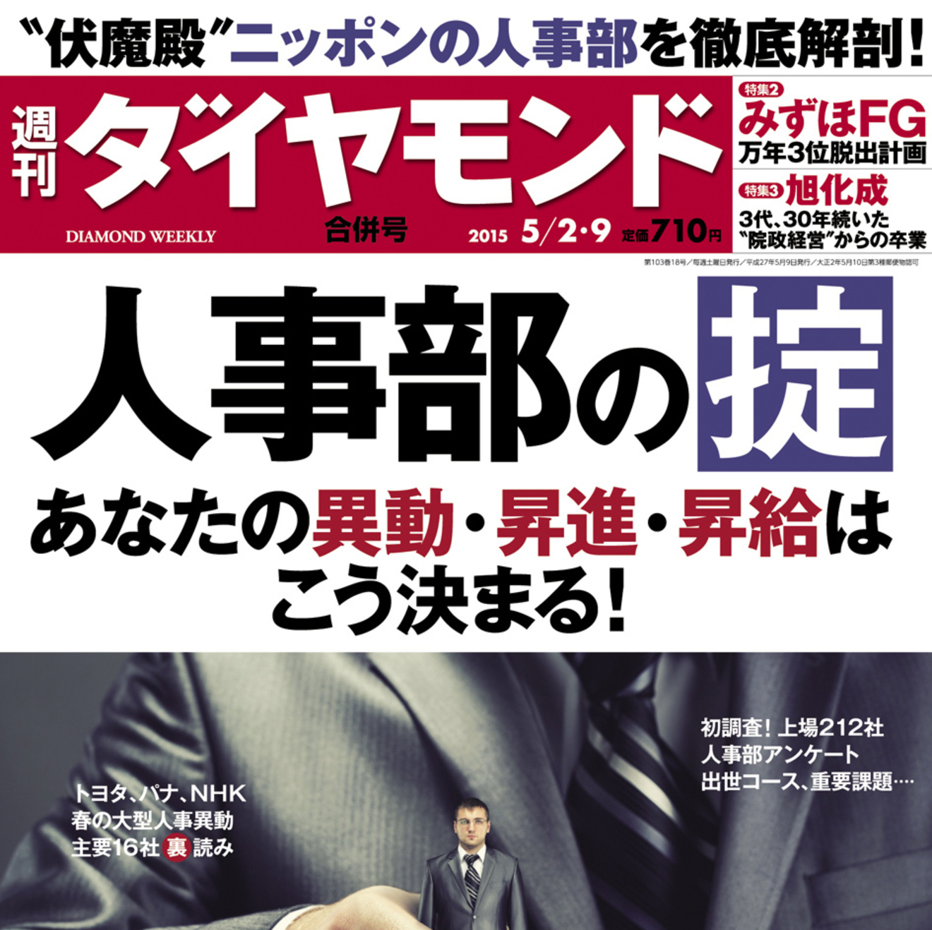 学閥 配属部署 性別 大企業では内定時点で出世できるか決まっている