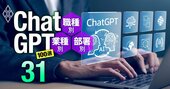 電通、現役医師が伝授！今すぐ使えるChatGPTプロンプト【後編15選】職種別・業種別・部署別に紹介