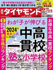 2023年4月15・22日合併特大号 中高一貫校 塾&小学校