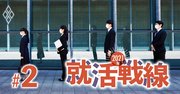 就活生の内定獲得率70％割れは4年ぶり低水準【21年就活生1857人調査】