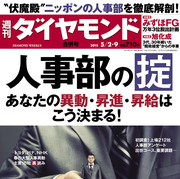 会社の“伏魔殿”人事部の正体を解き明かす