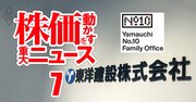 任天堂創業家の買収提案で東洋建設の株価は2倍に！物言う株主の「イベント相場」を徹底解説