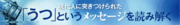 「自己主張」で排除されてしまう―周りに「どう思われるか」ばかり気にする「ムラ的共同体」