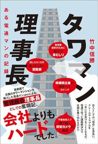 タワマンの屋上に雑草がボーボー！電通マンが「命綱必須」の草むしりに挑んだワケ