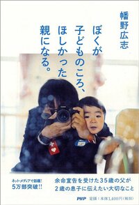 34歳で余命宣告を受けた写真家が、幼い息子を「いじめ」から守るために考えた3つの方法