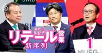 三井住友“オリーブ経済圏”拡大に三菱UFJが逆襲！「新リテール戦争」開戦で没落する負け組銀行はどこだ？