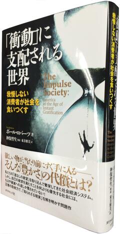 なぜ人は自分の利益しか考えなくなったのか？いきすぎた資本主義の発展に警鐘を鳴らす良書