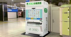 大正製薬の国内初「薬の自販機」は、なぜドラッグストアのそばに設置されているのか