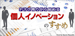 いつでも、どこでも、仕事ができる新しい仕事の流儀で成果を示す