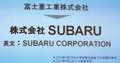 「スバル」社名変更に最大顧客ボーイングも納得