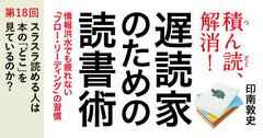 スラスラ読める人は本の「どこ」を見ているか？