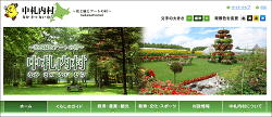 「北海道中札内村」のふるさと納税サイト