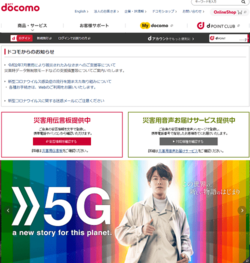 NTTドコモは、国内最大手のモバイル通信事業者で、日本電信電話(NTT)の子会社。