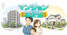 【マンションvs戸建て】長く住み続けられるのはどっち？注文住宅に住む元タワマン理事長が「6番勝負」で徹底検証！