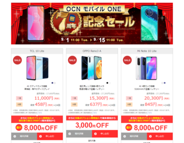 【格安スマホまとめ】goo Simsellerが7周年セール、OPPO Reno3 Aが1万2300円～など