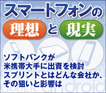 ソフトバンクが米携帯大手に出資を検討 スプリントとはどんな会社か、その狙いと影響は