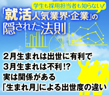 2月生まれは出世に有利で、3月生まれは不利!?実は関係がある「生まれ月」による出世度の違い