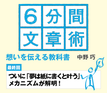 【最終回】ついに「夢は紙に書くと叶う」メカニズムが解明！