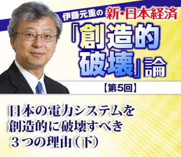 日本の電力システムを創造的に破壊すべき3つの理由（下）