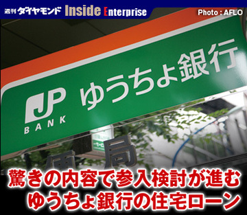 驚きの内容で参入検討が進むゆうちょ銀行の住宅ローン